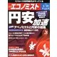 週刊 エコノミスト 2013年 2/19号 [2013年2月12日発売] [雑誌]