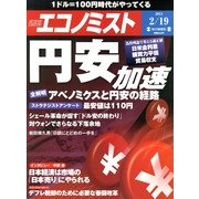 週刊 エコノミスト 2013年 2/19号 [2013年2月12日発売] [雑誌]