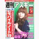 週刊アスキー 2013年2月26日号 [2013年2月12日発売] [雑誌]