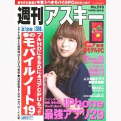 週刊アスキー 2013年2月26日号 [2013年2月12日発売] [雑誌]