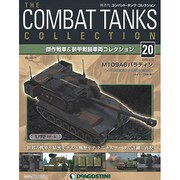コンバット・タンク・コレクション 2013年 3/12号（20） [雑誌]