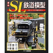 週刊SL鉄道模型 2013年2月28日号 [2013年2月14日発売] [雑誌]