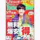 YOKOHAMA Walker（ヨコハマウォーカー） 2013年2月26日号 [2013年2月12日発売] [雑誌]