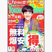 YOKOHAMA Walker（ヨコハマウォーカー） 2013年2月26日号 [2013年2月12日発売] [雑誌]