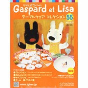 リサとガスパールテーブルウェアコレクション 2013年2月号（55） [雑誌]