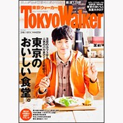Tokyo WALKER 2013年3月1日号 [2013年2月13日発売] [雑誌]