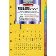 PD-056 月間&週間ダイアリー カレンダー+1週間メモ [ムックその他]