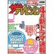 ザ・テレビジョン関西版 2013年2月22日号 [2013年2月13日発売] [雑誌]