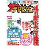ザ・テレビジョン関西版 2013年2月22日号 [2013年2月13日発売] [雑誌]