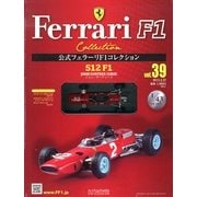 公式フェラーリF1コレクション 2013年 2/27号（39） [雑誌]
