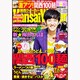 Kansai Walker 2013年2月26日号 [2013年2月12日発売] [雑誌]