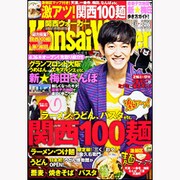 Kansai Walker 2013年2月26日号 [2013年2月12日発売] [雑誌]