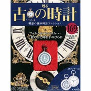 古の時計全国版 2013年2月27日号 [2013年2月13日発売] [雑誌]