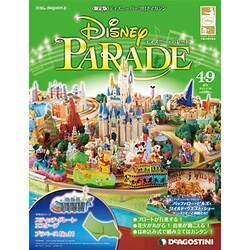 ディズニー・パレード全国版 2013年2月26日号 [2013年2月12日発売] [雑誌]