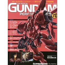 ガンダムパーフェクトファイル 2013年 2/26号（73） [雑誌]