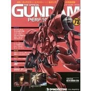 ガンダムパーフェクトファイル 2013年 2/26号（73） [雑誌]