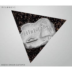 やくしまるえつこ／RADIO ONSEN EUTOPIA