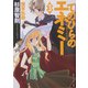 てのひらのエネミー〈3〉魔軍胎動(角川スニーカー文庫) [文庫]