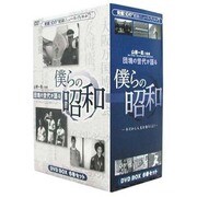 僕らの昭和 [六巻セット]