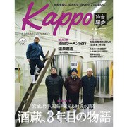 Kappo(62)　13/3月号 [雑誌]