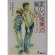 正しい怪異の祓い方―結びの七つ穴の紐(電撃文庫) [文庫]