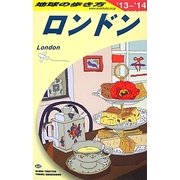 ロンドン〈2013～2014年度〉 改訂第23版 (地球の歩き方〈A03〉) [全集叢書]