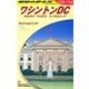 ワシントンDC〈2013～2014年版〉 改訂第12版 (地球の歩き方〈B08〉) [全集叢書]