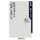 医者が考える「見事」な老い方(角川oneテーマ21) [新書]