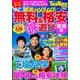 家族でGO!GO!無料&格安マル得遊び 東海版（ウォーカームック 325） [ムックその他]