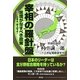 宰相の羅針盤―総理がなすべき政策 改訂・日本よ、浮上せよ! [単行本]