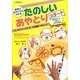 世界のあやとりがわかるたのしいあやとりスタート [単行本]