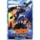 名探偵コナン―天空の難破船(ロスト・シップ)(小学館ジュニアシネマ文庫) [新書]