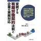 変貌する有期労働契約法制と企業の実務対応 [単行本]