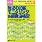 Perinatal Care Notes胎児心拍数モニタリン（周産期手帳 3） [単行本]