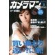 カメラマン 2013年 03月号 [2013年2月20日発売] [雑誌]