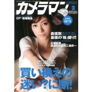 カメラマン 2013年 03月号 [2013年2月20日発売] [雑誌]