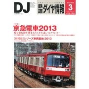 鉄道ダイヤ情報 2013年 03月号 [2013年2月15日発売] [雑誌]