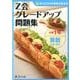 Z会グレードアップ問題集小学1年算数計算・図形 [単行本]