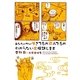 あなたの町の生きてるか死んでるかわからない店探訪します(新書館ウィングス文庫) [文庫]