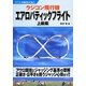 ラジコン飛行機エアロバティックフライト―上級編(ラジコン技術BOOKS) [単行本]