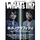 WHAT'S IN (ワッツ イン) ? 2013年 03月号 [2013年2月14日発売] [雑誌]