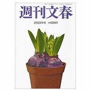 週刊文春 2013年2月21日号 [2013年2月14日発売] [雑誌]