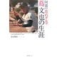 阿波の「攻めダルマ」蔦文也の生涯―たった11人で甲子園に出場し、負けても負けても挑戦し続けた元池田高校野球部監督の実像 [単行本]