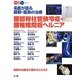 腰部脊柱管狭窄症・腰椎椎間板ヘルニア―名医が語る最新・最良の治療(ベスト×ベストシリーズ) [全集叢書]