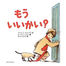 もういいかい? [絵本]