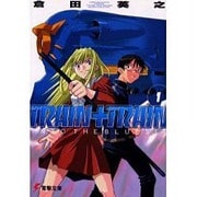 TRAIN+TRAIN〈1〉(電撃文庫) [文庫]