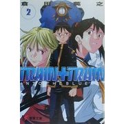 TRAIN+TRAIN〈2〉(電撃文庫) [文庫]
