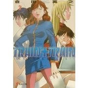 TRAIN+TRAIN〈3〉(電撃文庫) [文庫]