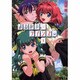 おねがい・ツインズ 1－一人と二人（電撃文庫 さ 6-2） [文庫]