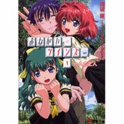 おねがい・ツインズ 1－一人と二人（電撃文庫 さ 6-2） [文庫]